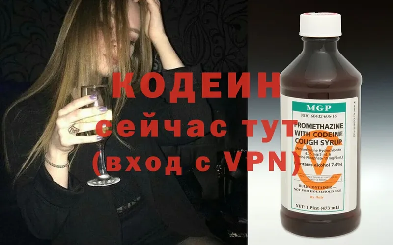 Кодеин напиток Lean (лин)  Ярославль 